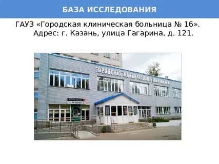 16 больница телефон