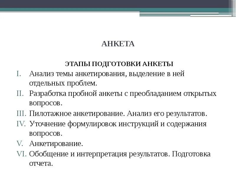 Примеры тем для анкетирования Анкета твои планы на смену