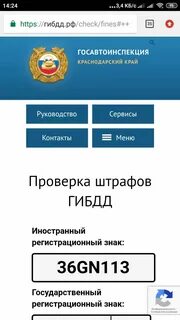 Как проверить армянские штрафы