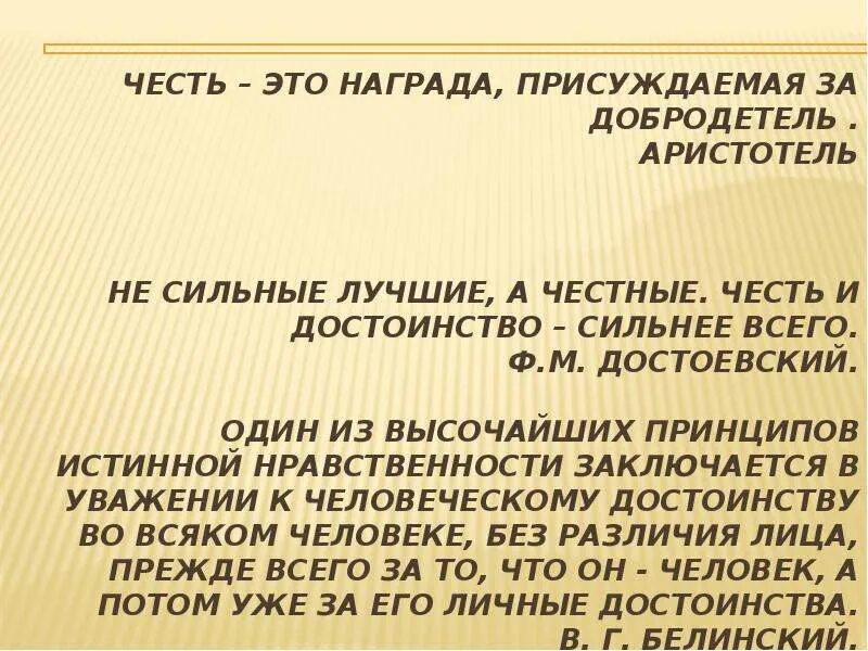 Награда присуждается. Честь это. Честь это награда присуждаемая за добродетель. Честь это награда присуждаемая за добродетель Аристотель. Честь - это награда, присуждаемая за.