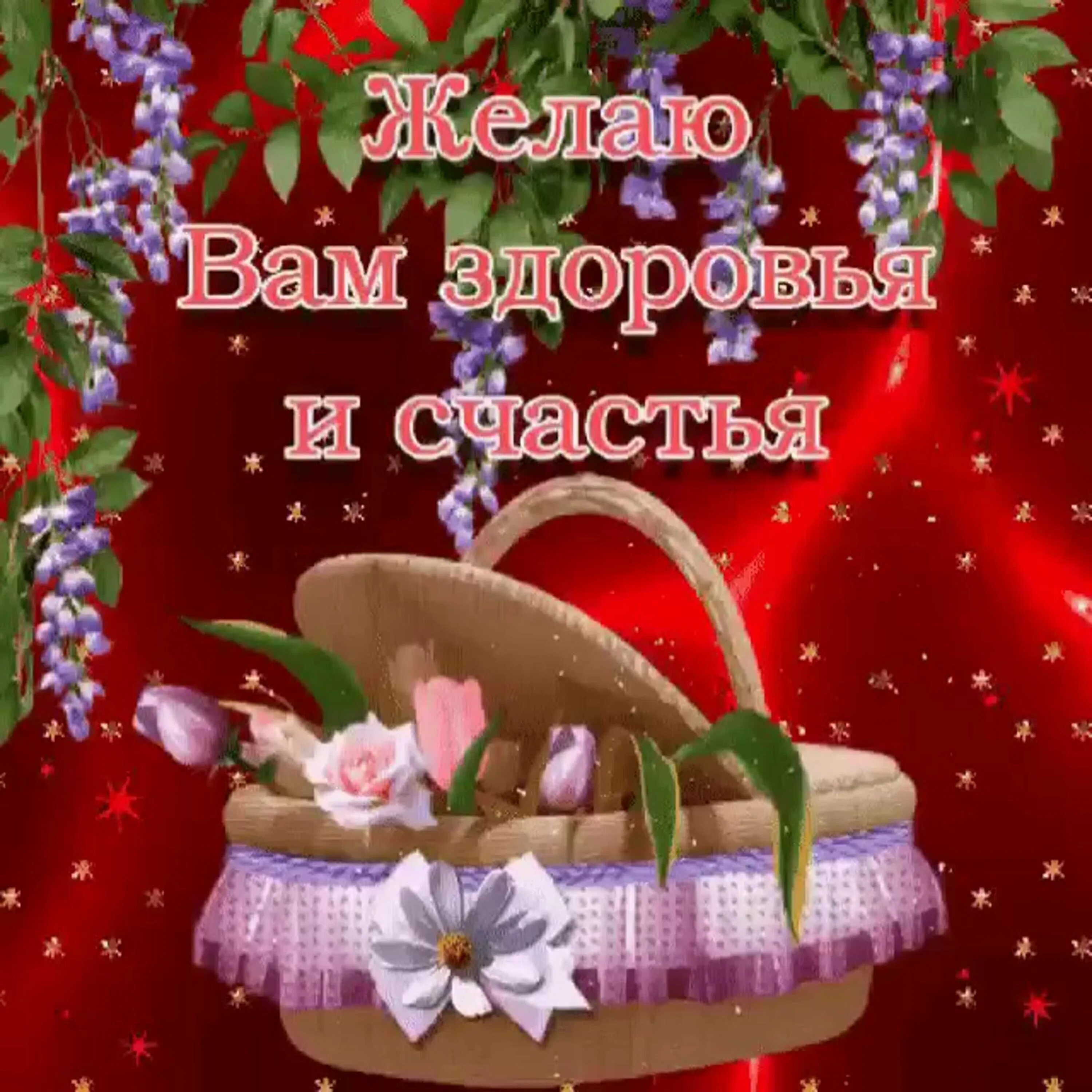 Желаю здоровья и благополучия. Пожелания здоровья. Поздравления с днём рождения счастья здоровья. С днём рождения здоровья и всех благ. Желаем здоровья на долгие годы.