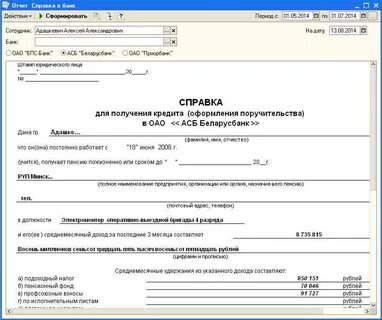 Форма о предоставлении сведений о доходах