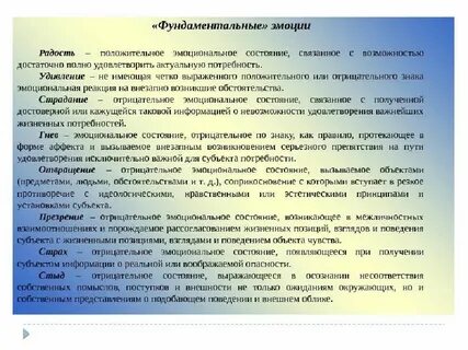 Общее эмоциональное состояние это
