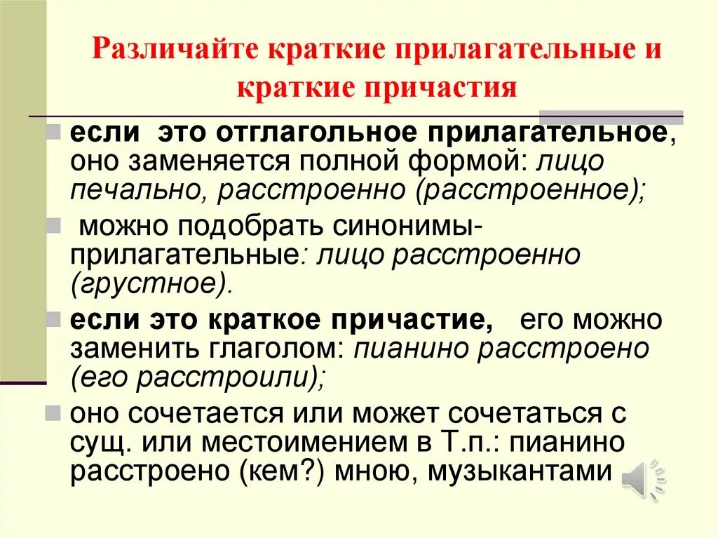 Как отличить краткие. Как отличить краткое прилагательное от причастия. Различия кратких прилагательных и причастий. Как отличить краткое прилагательное от краткого причастия. Различение кратких прилагательных и причастий.