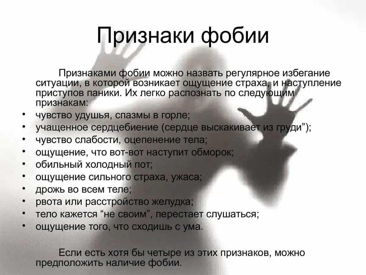 Сведение страхов