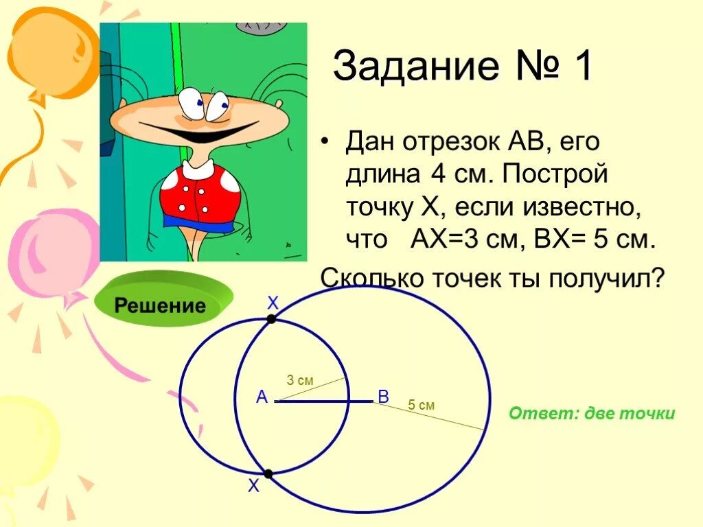 Задачи по теме окружность и круг. Окружность и круг задачи. Задачи на окружность 3 класс. Решение задач по теме окружность. Окружности интересные задания по математике.