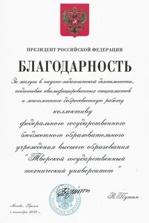 Передает благодарность