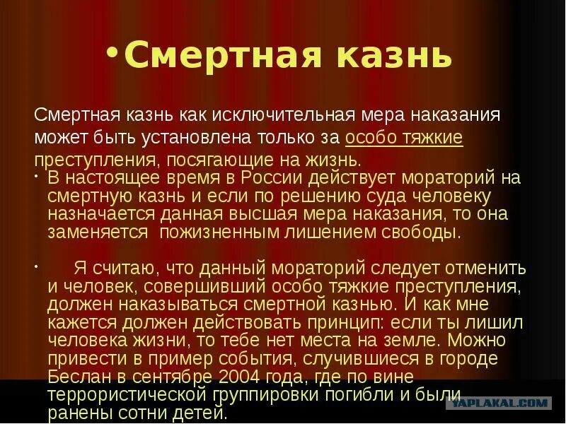 Смертная казнь вывод. Вывод за смертную казнь. Против смертной казни вывод. Высшая мера наказания в СССР.