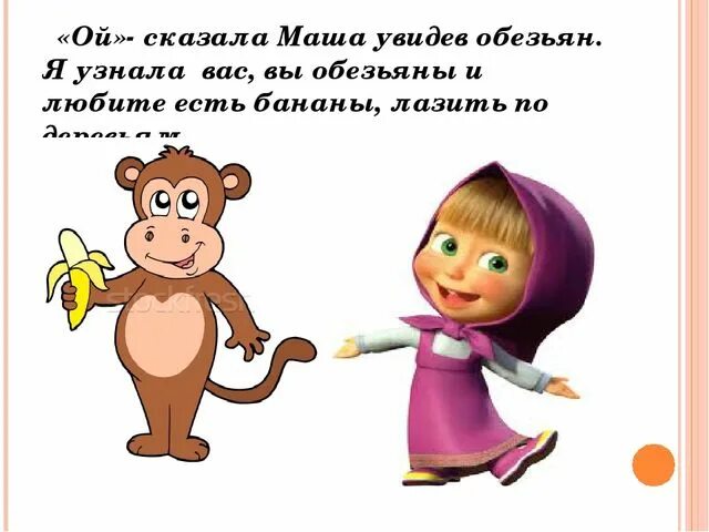 Мартышка Маша. Маша обезьянка Маша и медведь. Пять обезьянок Маша и медведь. Обезьяна машет.