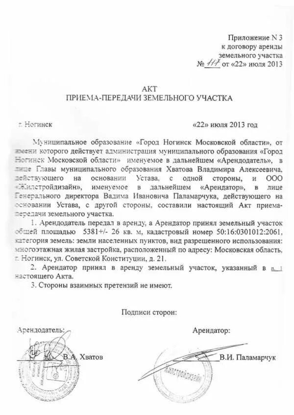 Акт приема передачи земельного участка. Передаточный акт к договору купли-продажи земельного участка. Акт приема передачи земли. Акт приёма-передачи дома и земельного участка. Акт приема передачи дома и земельного участка образец.