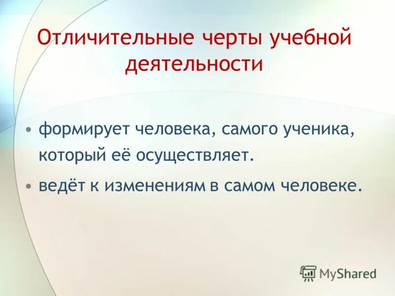 Специфика учебной деятельности младших школьников. Характерные черты образовательной услуги. Основные черты образовательного учреждения. Караковский воспитательная система. Учебная деятельность характеристика кратко.