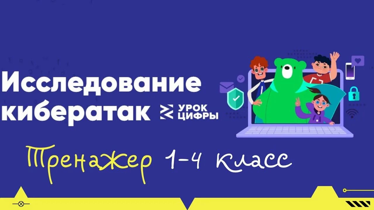 Урок цифры 2022. Урок цифры Информатика. Урок цифры 2022 5 класс. Урок цифры баннер.