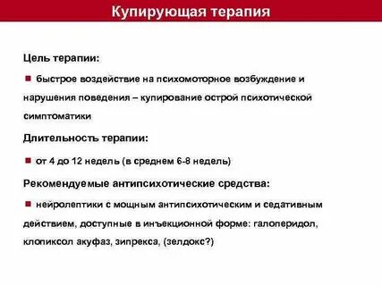 Что значить купировать
