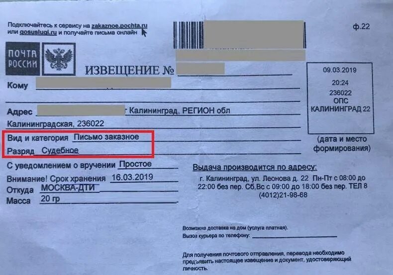 Судебное оповещение. Извещение о получении заказного письма разряда судебное. Как выглядит Почтовое извещение из суда. Извещение с почты заказное письмо. Судебное уведомление по почте что это.