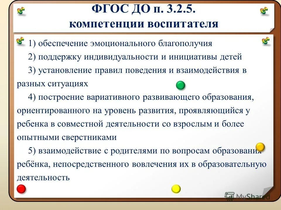 Код окз младший воспитатель детского сада