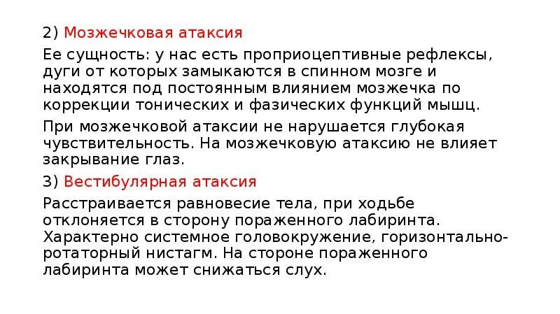 Мозжечковый тремор. Мозжечковый тремор