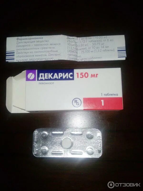 Препарат от гельминтов декарис. Декарис таблетки вермокс. Средство от глистов декарис. Декарис от глистов взрослым отзывы. Декарис 100мг.