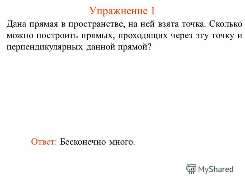 Дай прямой ответ. Дай прямой ответ