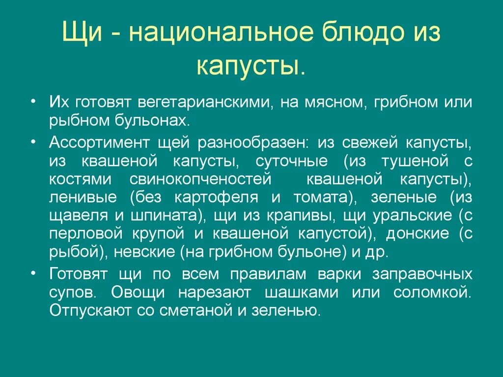 Щи особенности приготовления