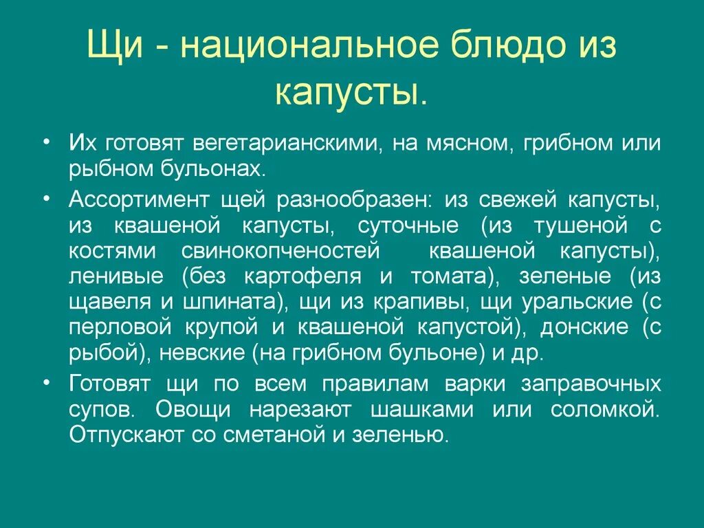 История щи кратко. Ассортимент щей. Рассказ про щи. Интересные факты о щах.