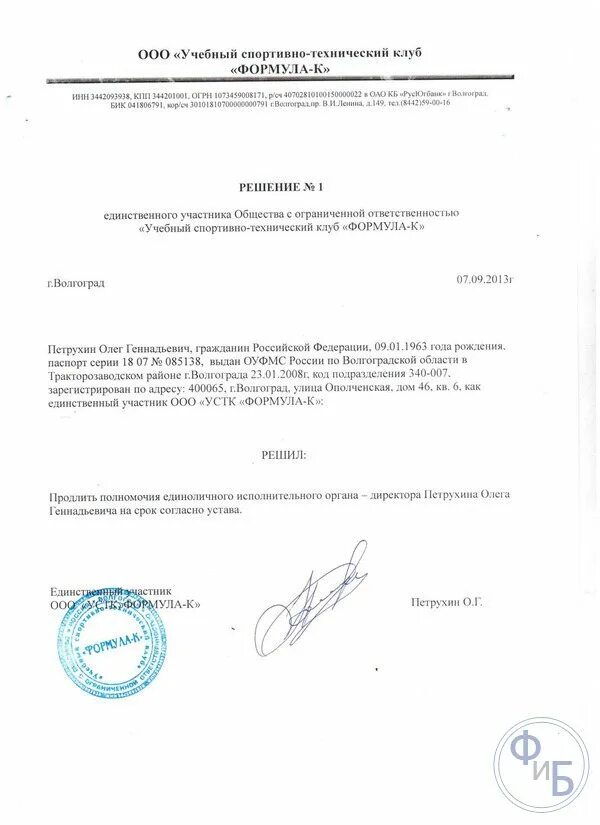 Решение о назначении полномочия. Образец решения о продлении полномочий директора ооо образец. протокол или решение учредителя о продлении срока полномочий. решение о продлении полномочий директора ооо. пример решения о продлении полномочий директора ооо.