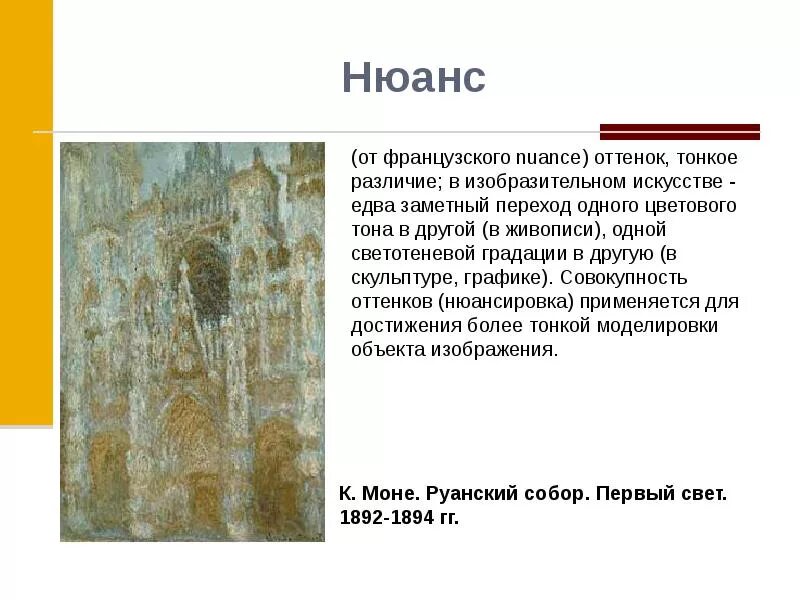 Тончайшее отличие. Нюанс это в искусстве. Слово нюанс. Что обозначает слово нюанс. Смысла слова нюанс.