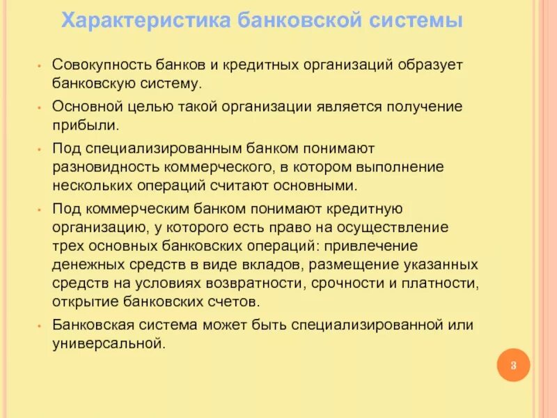 Характеристика кредитной системы. Характеристика банковской системы. Характеристика системы банковского кредитования. Охарактеризуйте банковскую систему. Характеристика кредитного банка