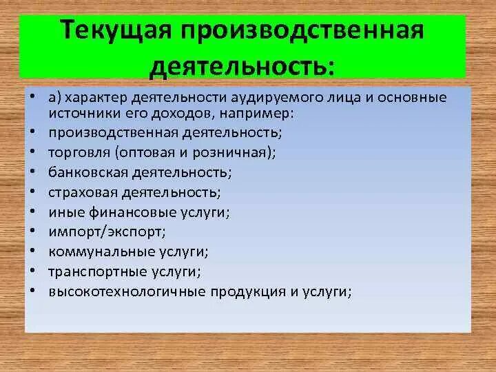 Текущая деятельность. Производственная деятельность примеры кратко и понятно. Приметы производственной деятельности.