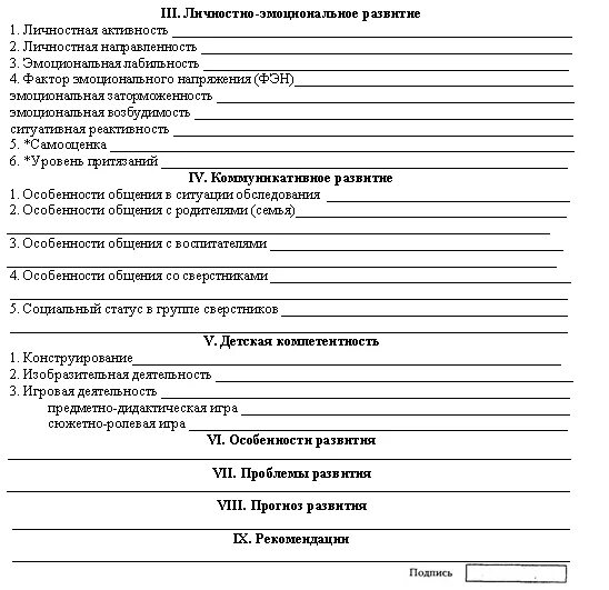 Протокол психодиагностического обследования дошкольника. Заключение психолога по результатам школе. Протокол обследования заключение психолога. Образец протокола обследования ребенка психологом.