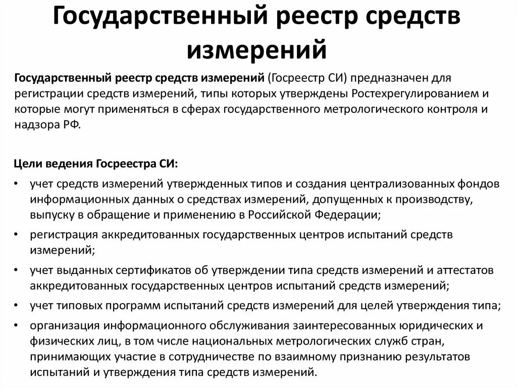 Реестр государственного измерения