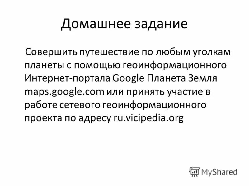 Совершить задачу. Совершить задачу
