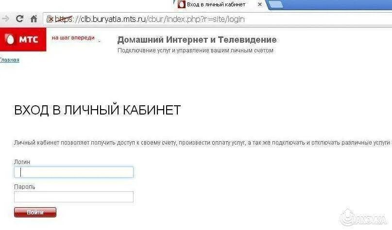 Мтс вход по номеру договора. МТС личный кабинет. МТС личный кабинет домашний интернет. МТС личный кабинет по лицевому счёту. МТС личный кабинет домашний интернет и Телевидение.