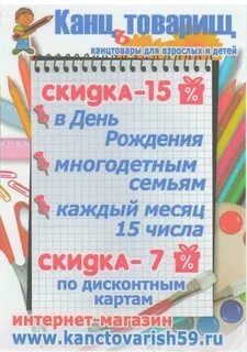 Канцтоварищ телефон
