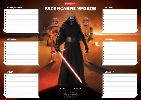 Расписание старс