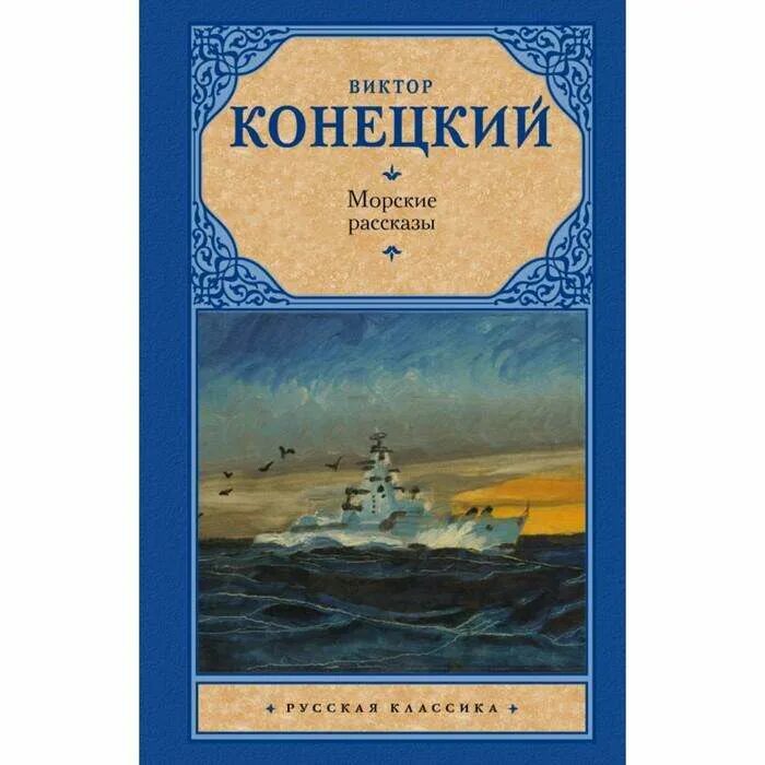 Морские истории. Составить план по рассказу жаркий час. Морские истории, житков б. Морские истории план. Станюкович человек за бортом.
