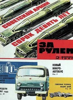 За рулем архив