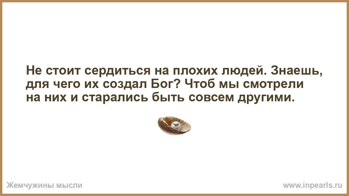 Мысли цитаты. Цитата про плохие профессии и плохих людей. Цитаты. Страшно прожить всю жизнь не с тем человеком. Юмор для умных людей.