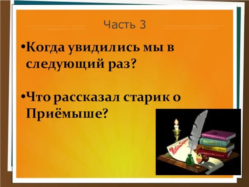 Тест по чтению приемыш. План рассказа приемыш. Чтение 4 класс приемыш план. План по литературе 4 класс приёмыш. Приёмыш мамин Сибиряк основная мысль.