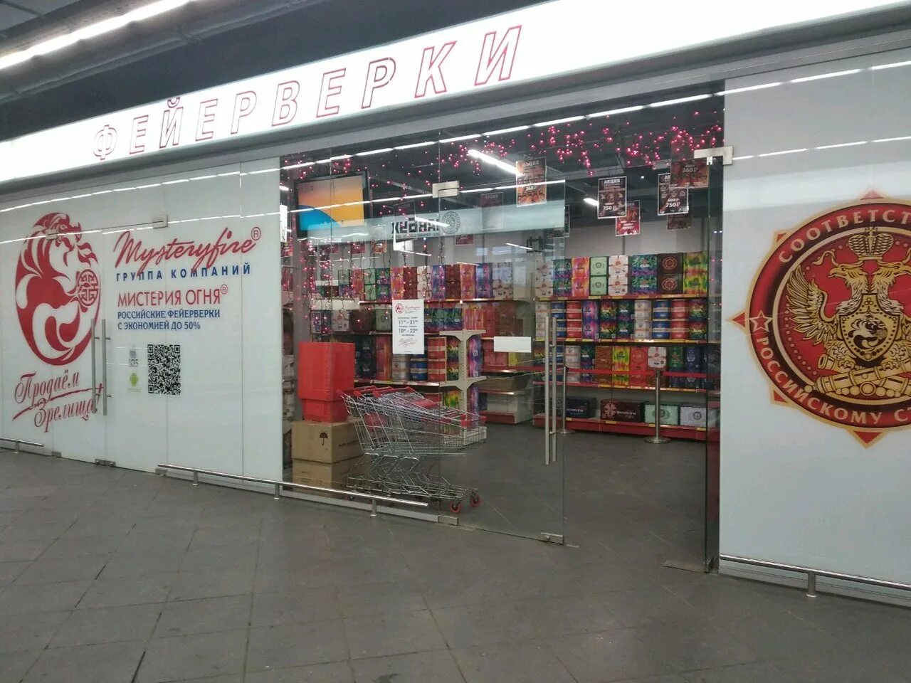 Мистерия огня. Нежные языки пламени. Мистерия огня. Реутов фейерверки мистерия огня. Мистерия огня.