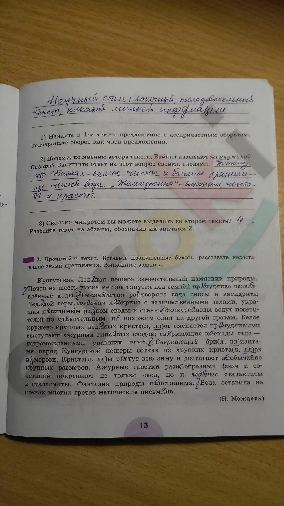 Домашнее задание по родному языку. Учебник родной русский 8 класс. Ответы по родному 6 класс александрова