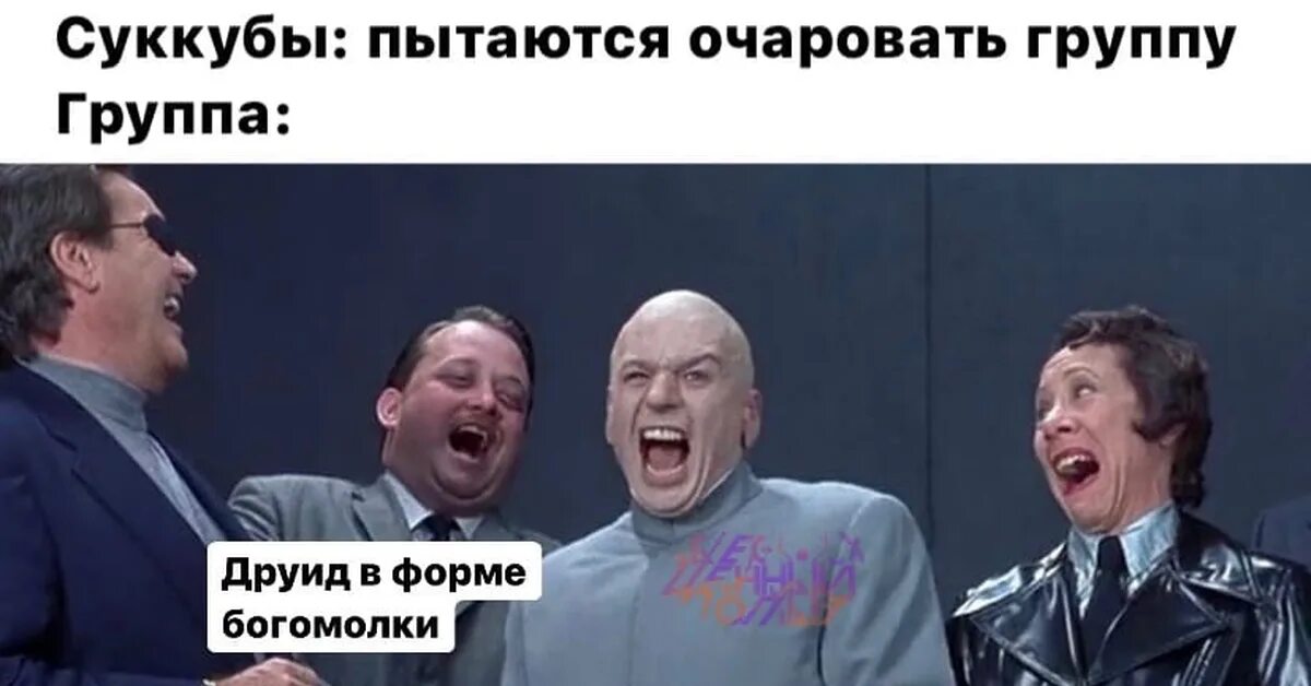 Мемы по ДНД. DND шутки. DND мемы. ДНД Мем.