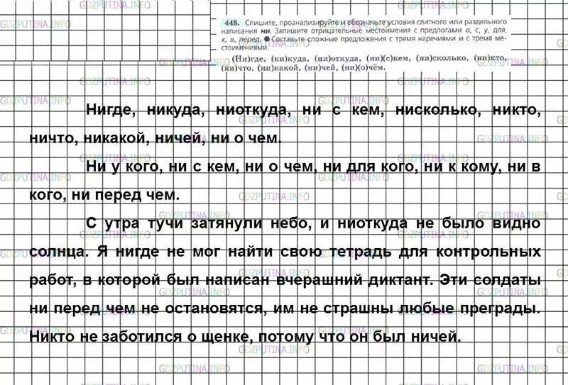 Русский язык 7 класс ладыженская упражнение 448. Спишите обозначая условия выбора слитного и раздельного. Спишите обозначая условия слитного или раздельного написания ни. Диктант обозначьте условия выбора слитного и раздельного написания. Русский язык 7 класс упражнение 404