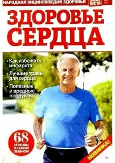 Журнал лечебные вести