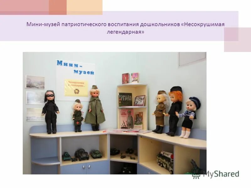 формы мини музеев. примеры мини-музеев в доу. формы мини музеев. формы мини музеев. мини музей в доу.