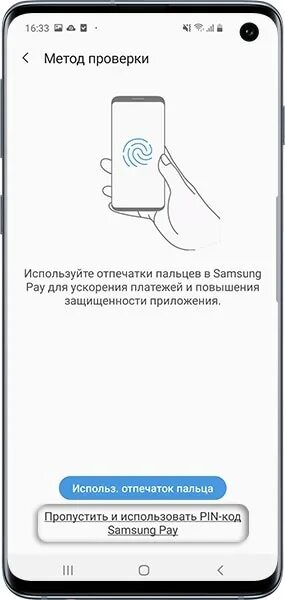 Samsung pay отпечаток пальца. Самсунг пин код. Код самсунг pay. Samsung pay на Samsung j4?. Samsung забыли пин код