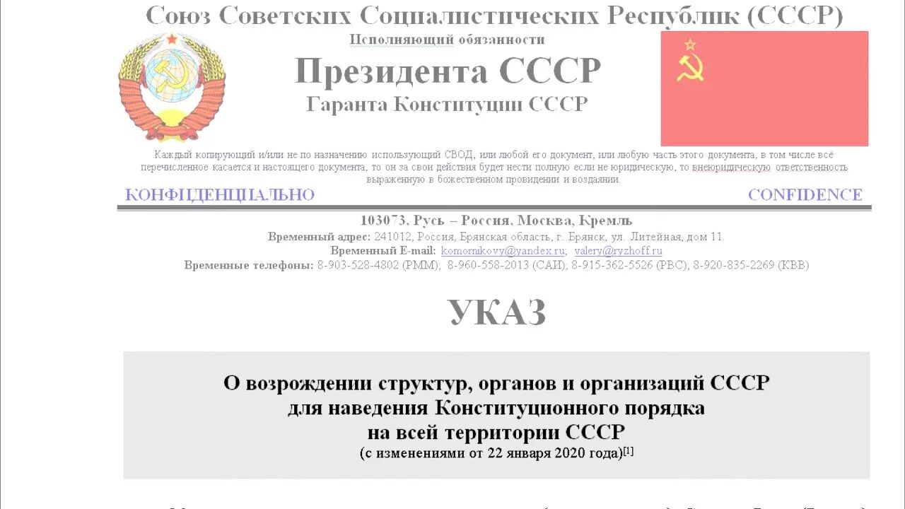 Указ президента вопросы министерства. Указ президента СССР. Указ президента СССР О сложении полномочий. Врио президента СССР.