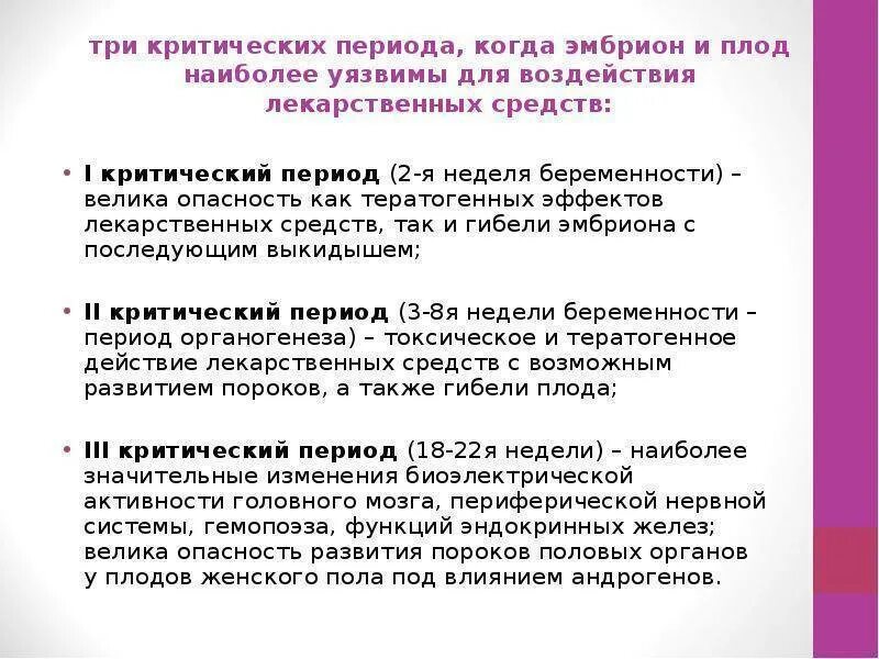 3 опасных этапа