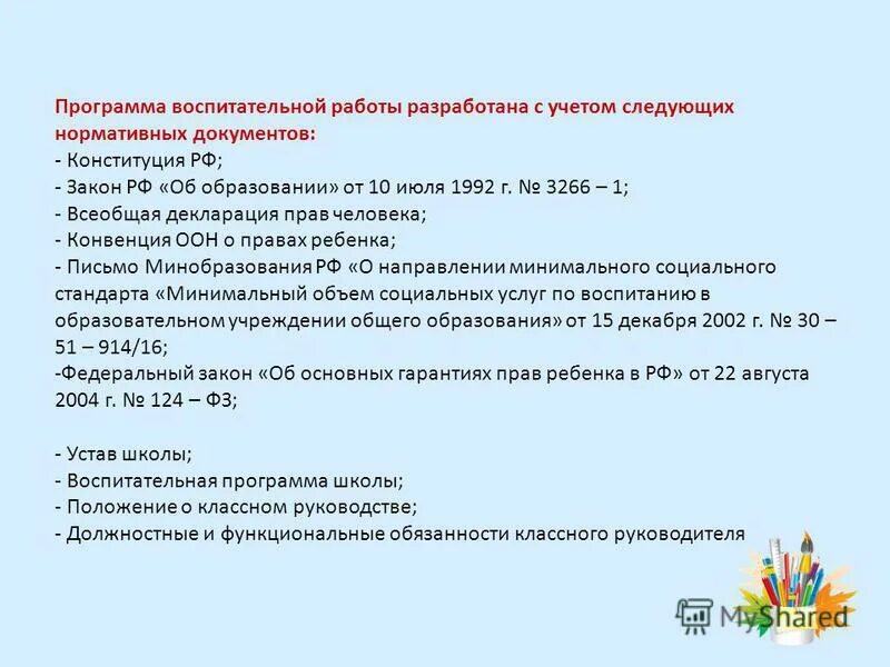 Примерная программа воспитания. Пример программы воспитания. Основой составления рабочей программы воспитания являются:. Задачи примерной программы воспитания. Пример программы воспитания.