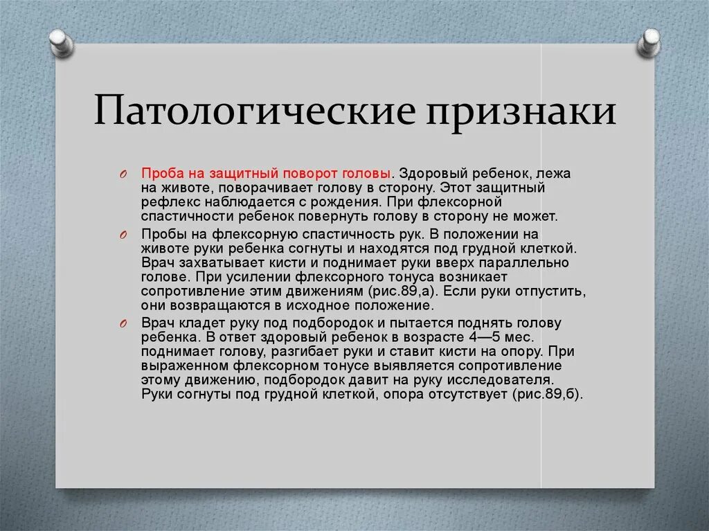 Дцп у детей до года. Патологические признаки. Признаки ДЦП У детей до 1 года. ДЦП симптомы у детей до 1 года.