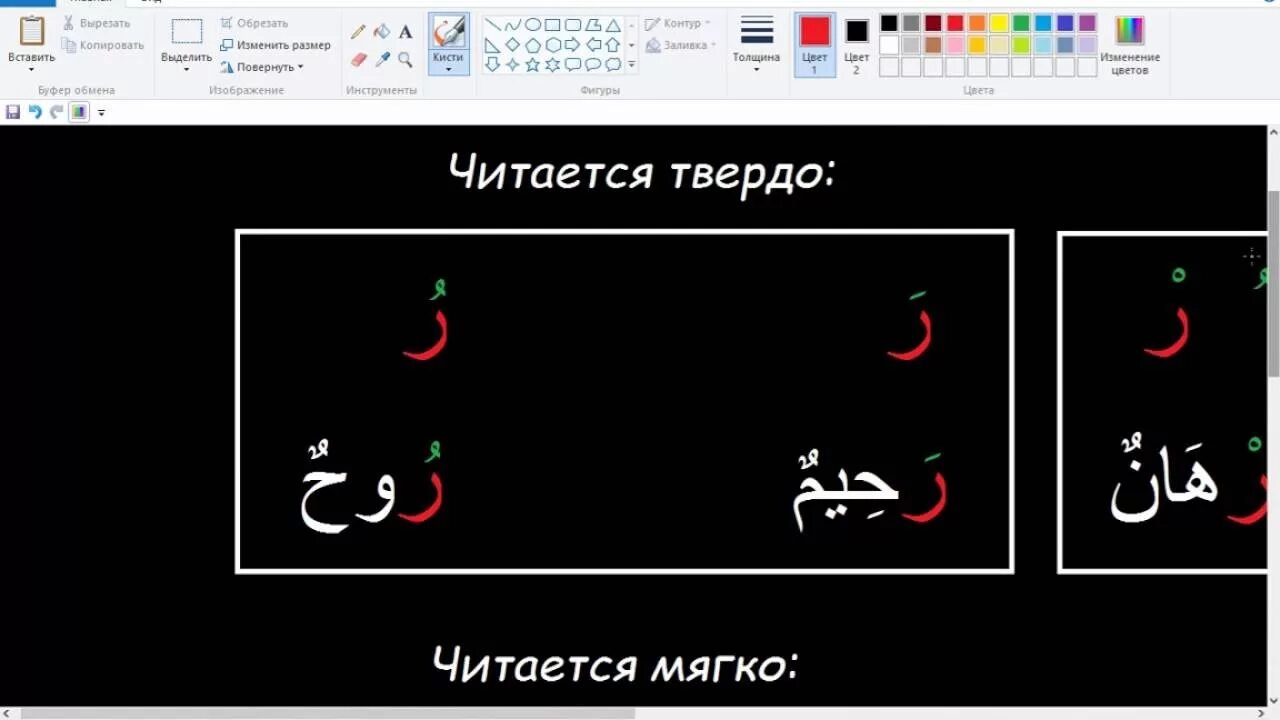 Правило буквы РО таджвид. Таджвид. Правила чтения Корана. Урок ташдид. Правило чтения буквы РО В арабском языке. Правило ро